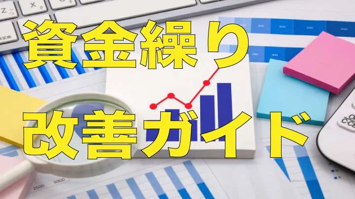 資金調達方法 表紙