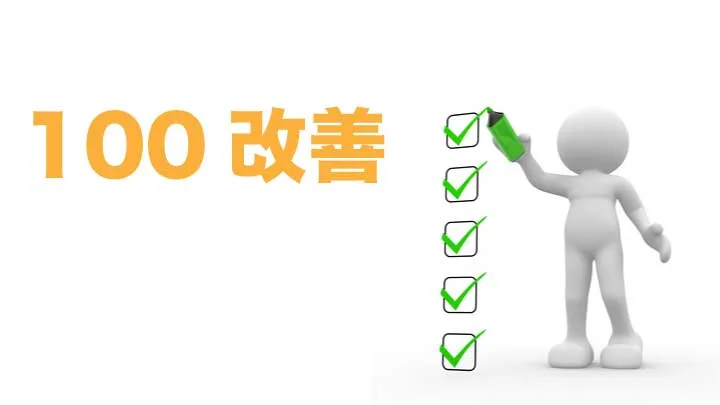 ラーメン店経営 改善100項目チェックリスト 表紙