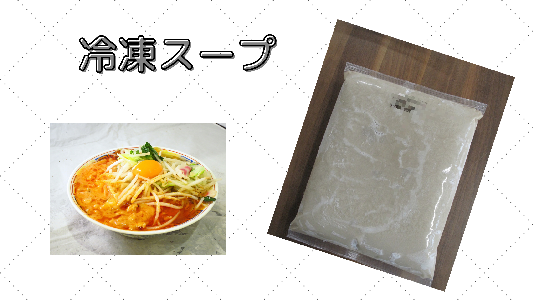 業務用ラーメンスープってなんだろう 業務用ラーメンスープ勢揃い ラーメンスープをお探しならオイシードへ